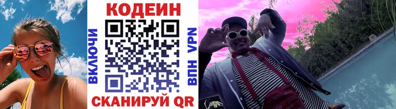 Кодеиновый сироп Lean Purple Drank  Велиж 