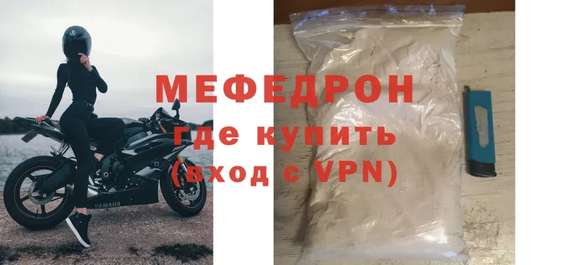 МЕФ mephedrone  как найти   Велиж 